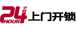 兴化24小时上门开锁公司